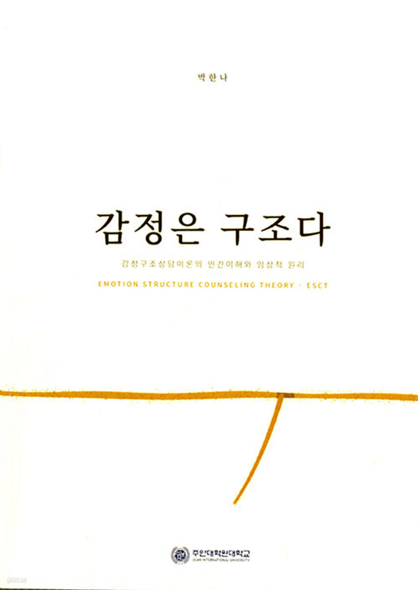 감정은 구조다