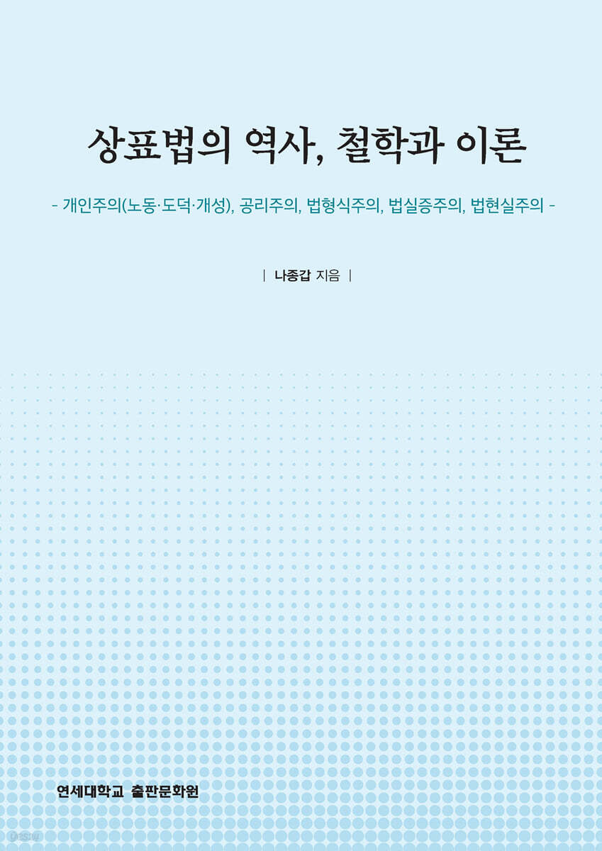 상표법의 역사, 철학과 법