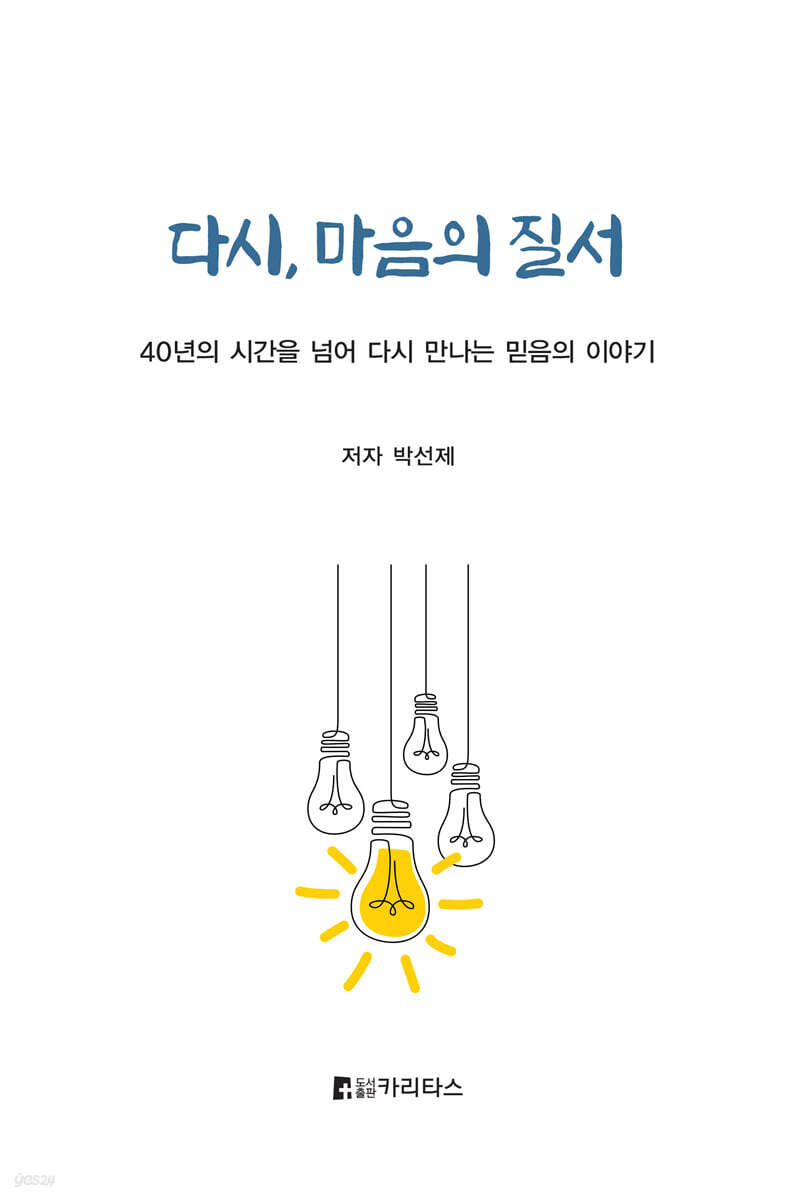 다시, 마음의 질서