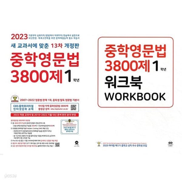 중학영문법 3800제 1학년 세트 (본책+워크북) [전2권]