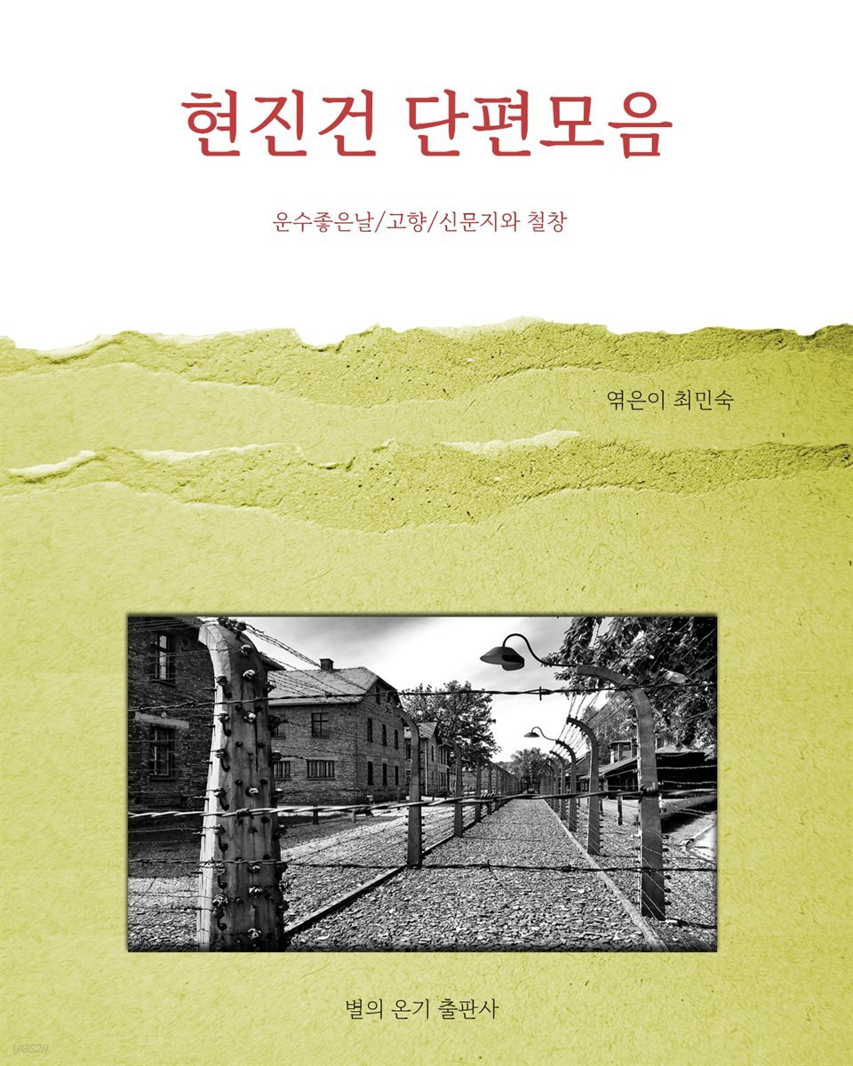 현진건 단편모음
