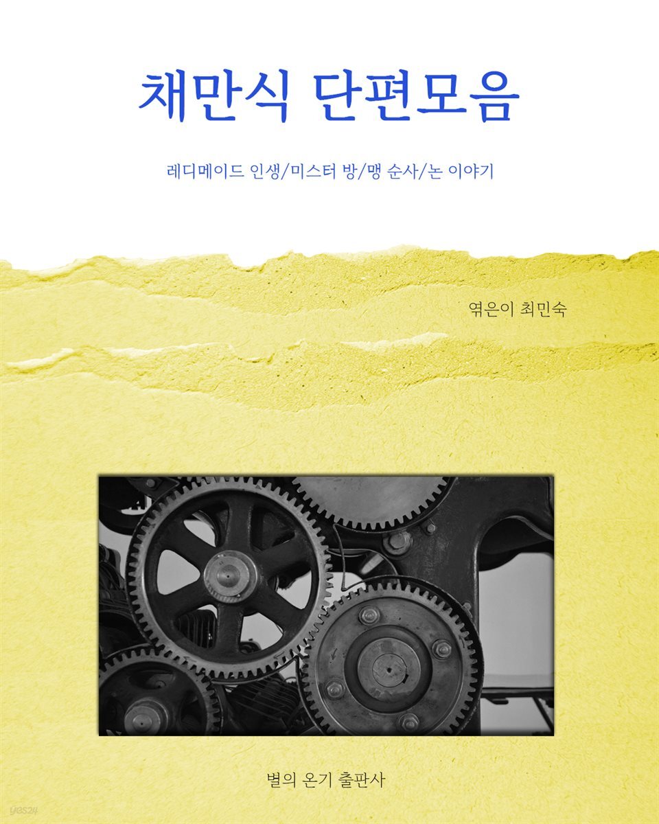 채만식 단편모음
