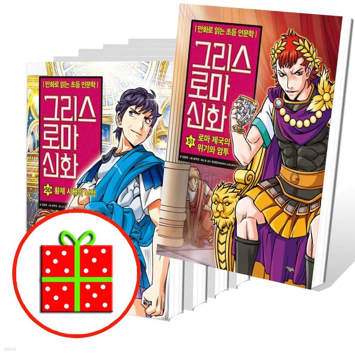그리스 로마 신화 46 47 48 49 50 51번 세트(전6권)