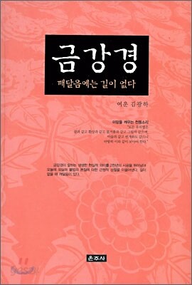 금강경(초판발행)