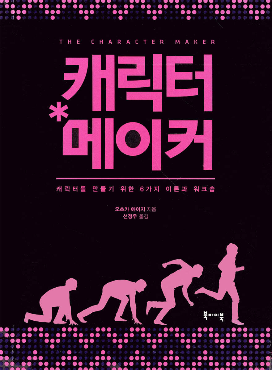캐릭터 메이커
