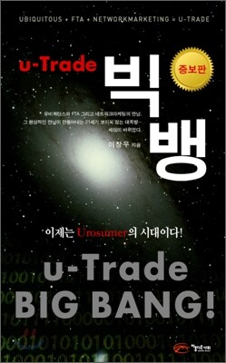[중고-상] U-Trade 빅뱅