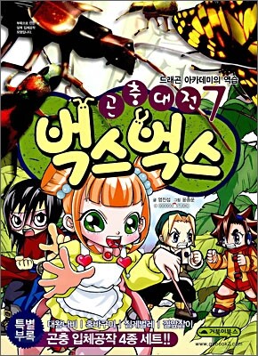 [중고-중] 곤충대전 벅스벅스 7