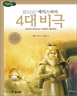 [중고-중] 셰익스피어 4대 비극