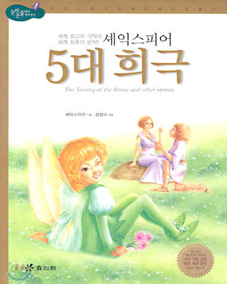 [중고-중] 셰익스피어 5대 희극