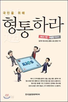 [중고-상] 국민을 위해 형통하라