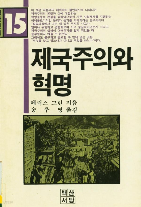 제국주의와 혁명
