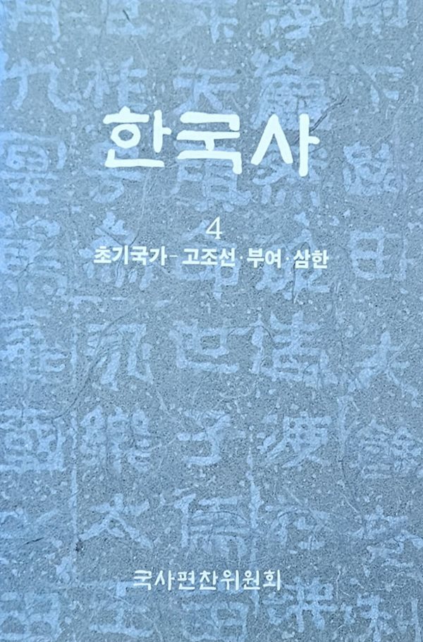 한국사 4