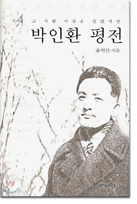 박인환 평전