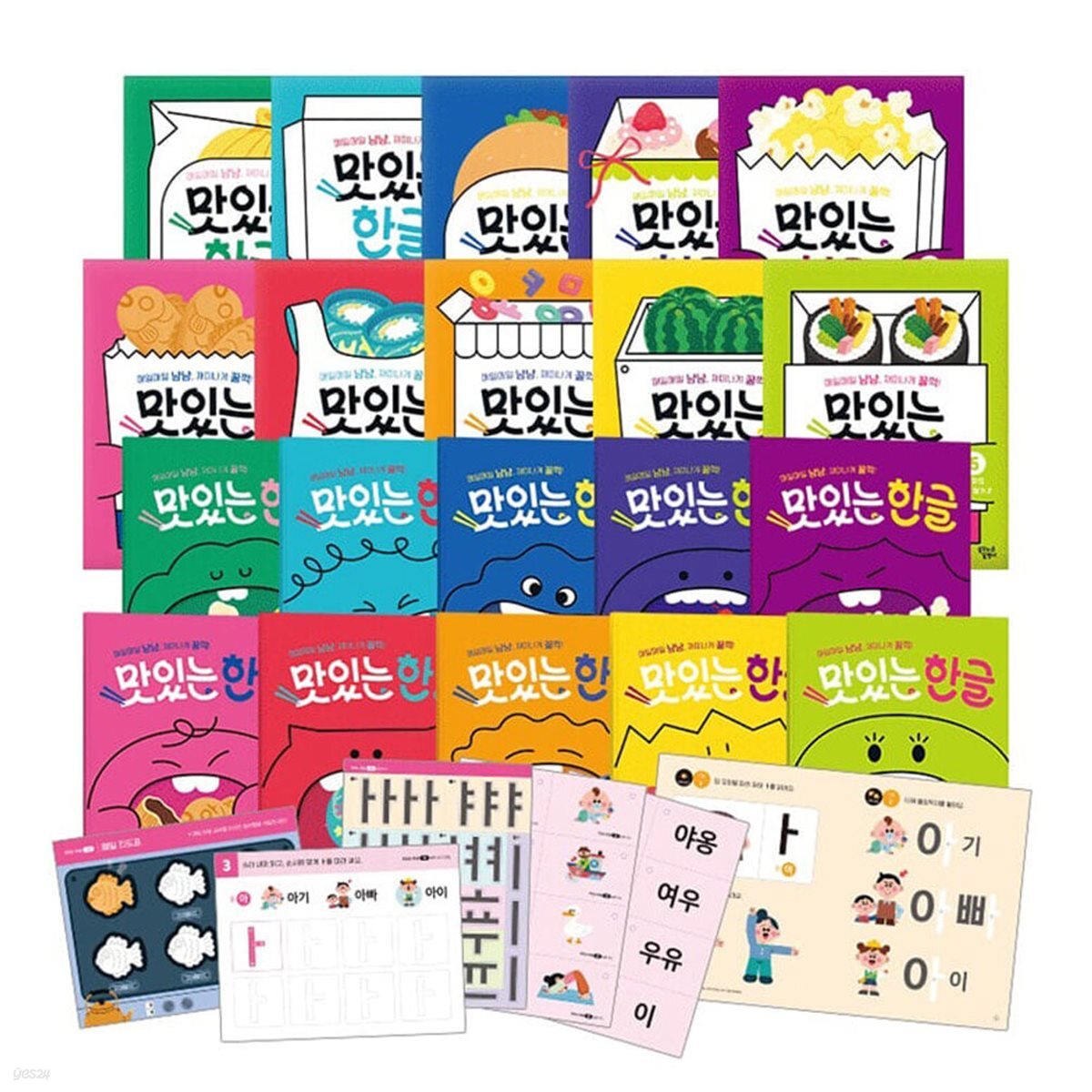 맛있는 한글 1-10권