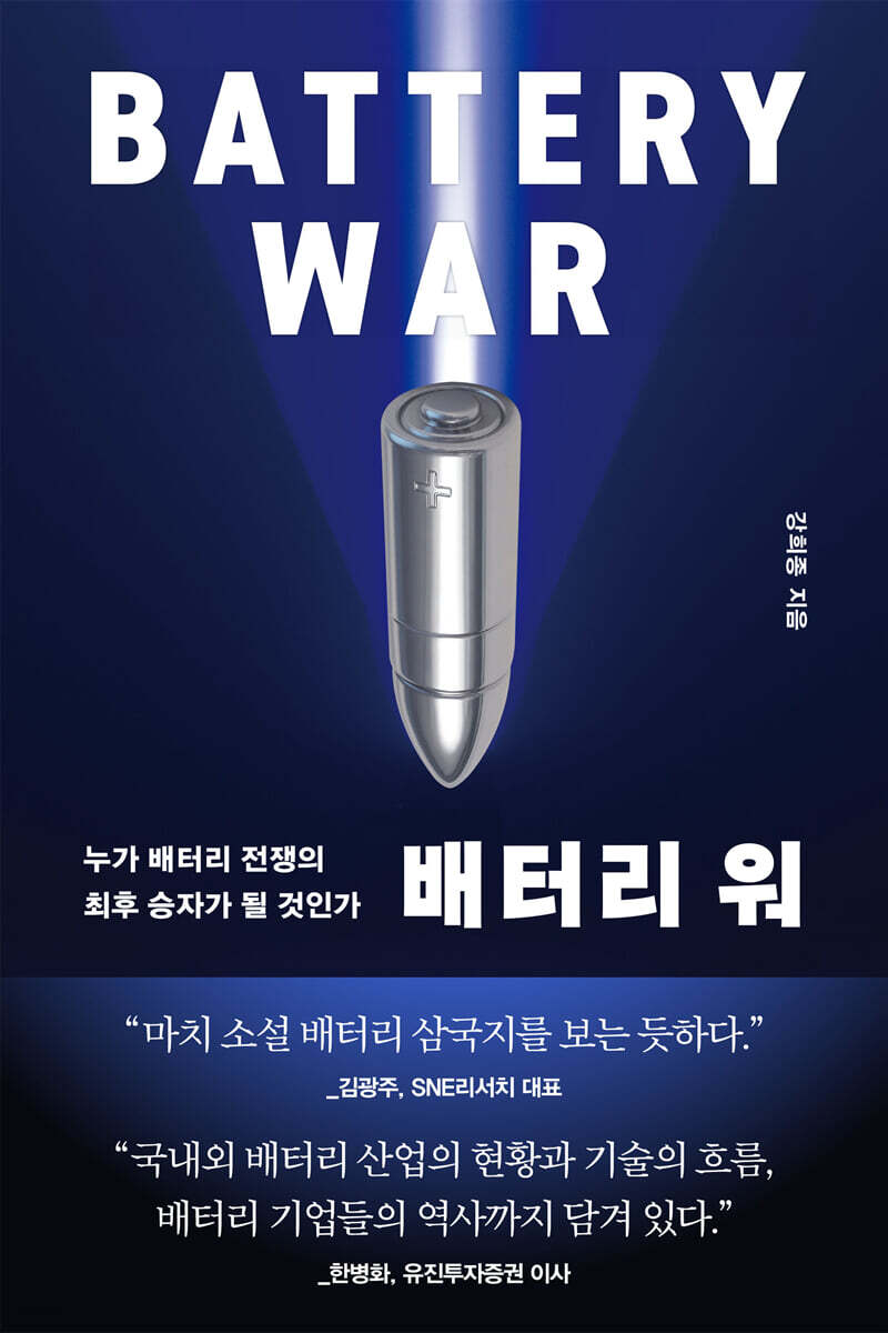 배터리 워