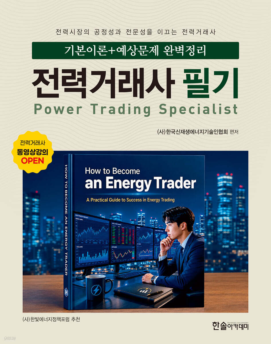 전력거래사 필기