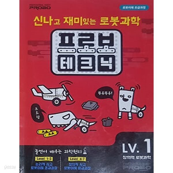 프로보 테크닉 1단계 교재