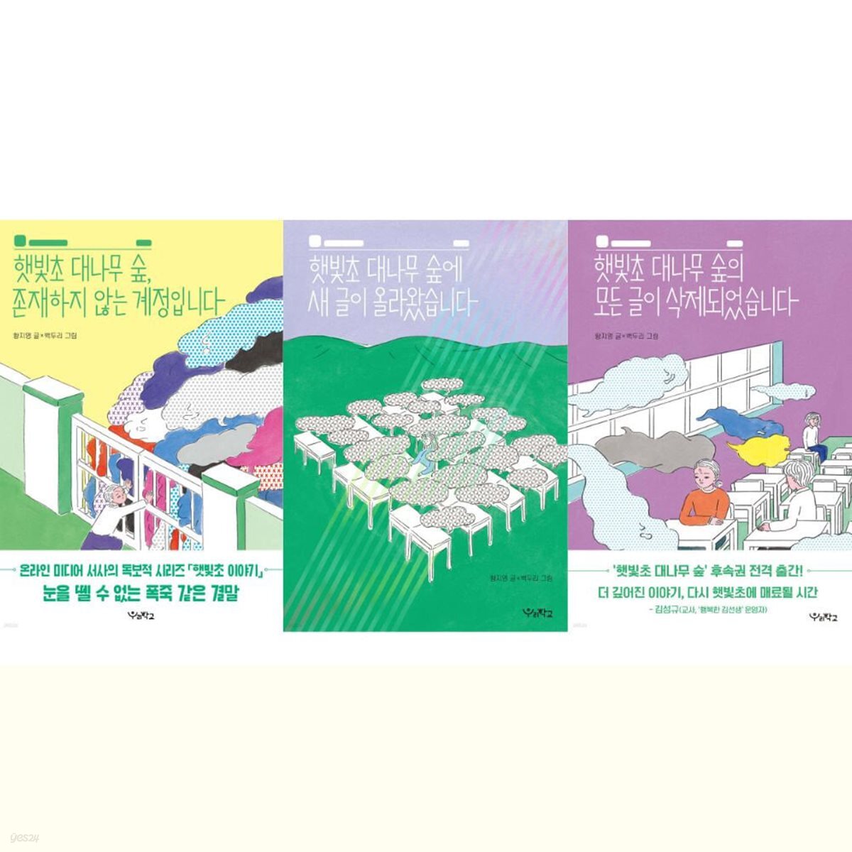 햇빛초 대나무 숲 시리즈 세트 (전 3권)