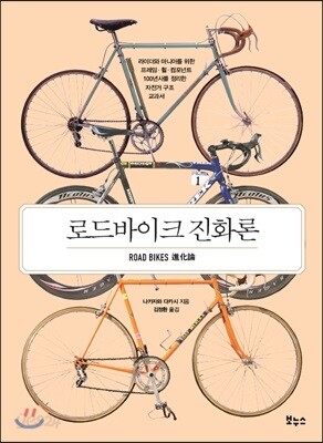 로드바이크 진화론