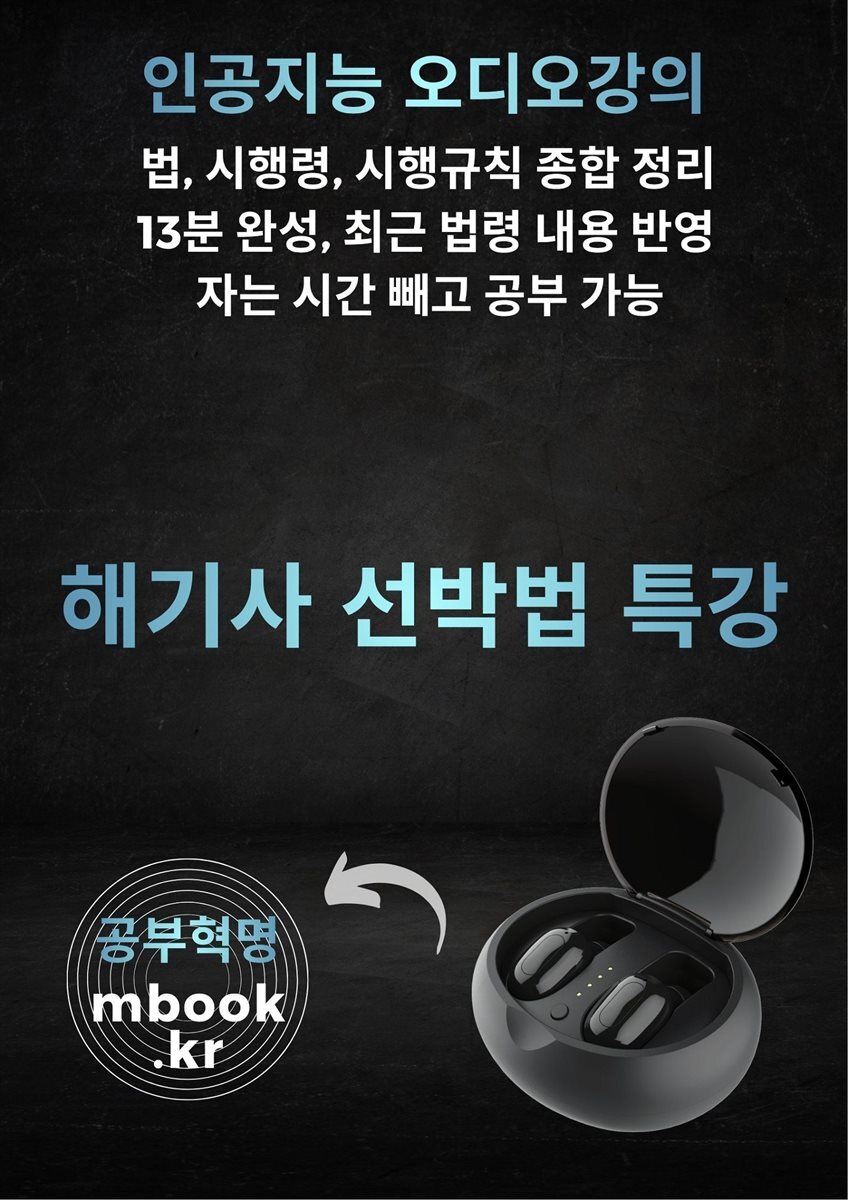 해기사 선박법 특강