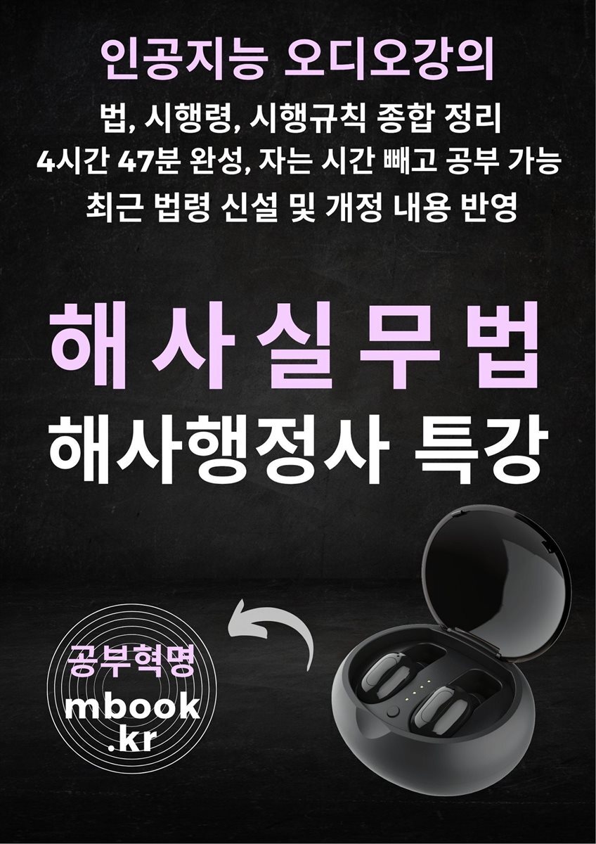 해사행정사 해사실무법 특강