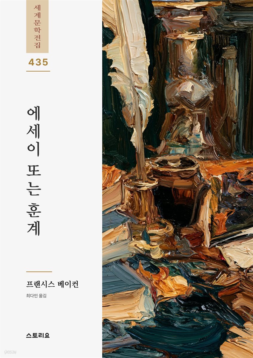 에세이 또는 훈계, 시민적이고 도덕적인 것