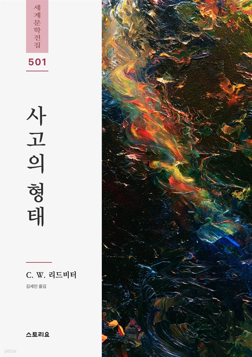 사고의 형태