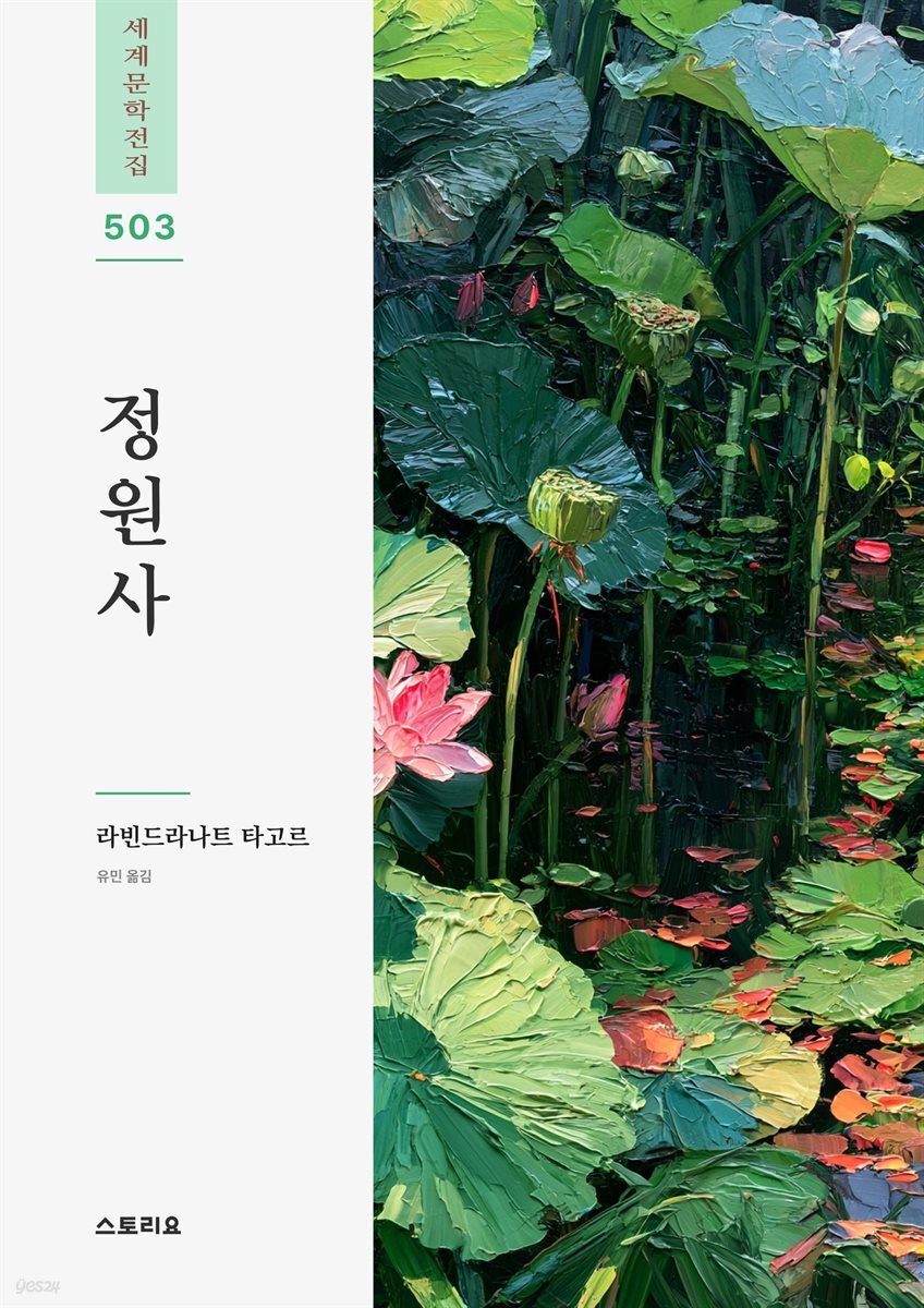 정원사