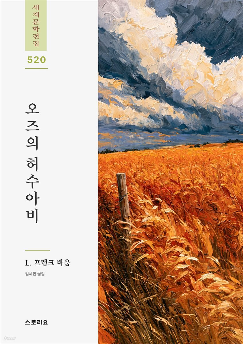 오즈의 허수아비