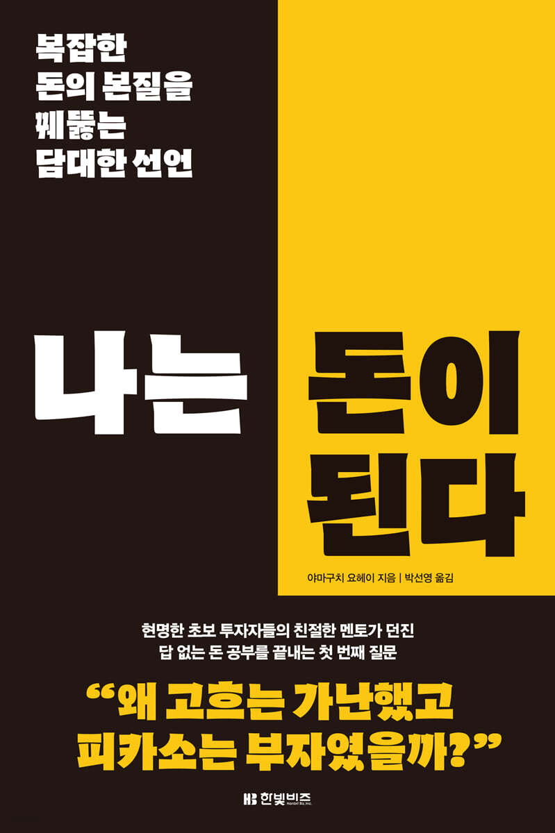 나는 돈이 된다