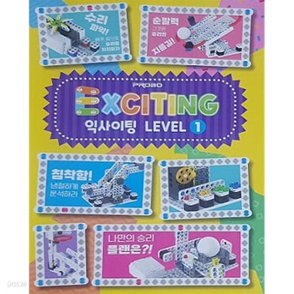 프로보 익사이팅 1단계 교재