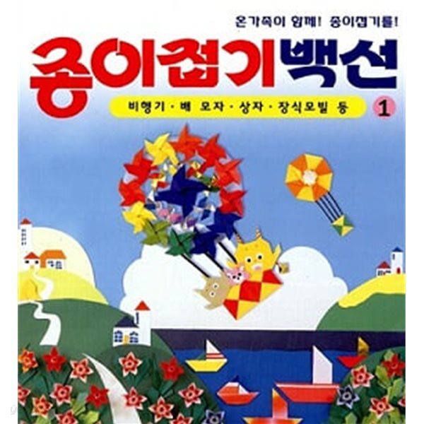 종이접기백선 1