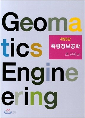 측량정보공학