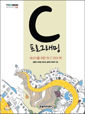 C 프로그래밍