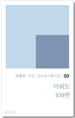 미워도 108번