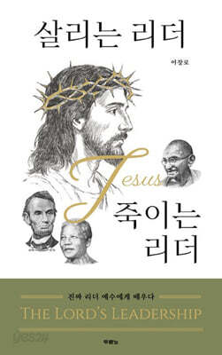 살리는 리더 VS 죽이는 리더