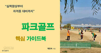 파크골프 핵심 가이드북