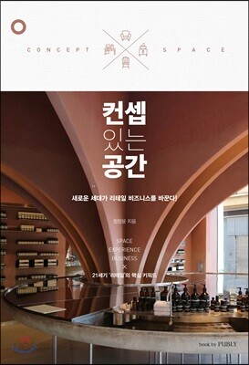 컨셉 있는 공간