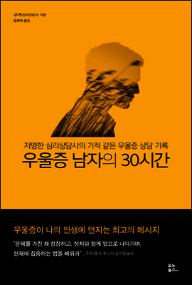 우울증 남자의 30시간