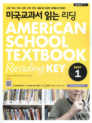 미국교과서 읽는 리딩 Easy 1 AMERiCAN SCHOOL TEXTBOOK Reading KEY