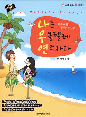 나는 우쿨렐레 연주자다