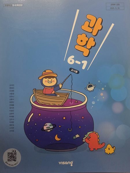 초등학교 과학 6-1 교사교과서 (비상교육-강석진) (2022개정)