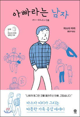 아빠라는 남자