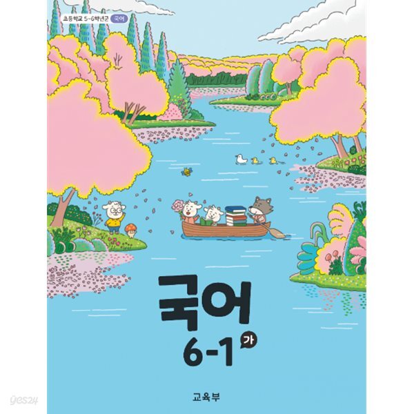 초등학교 국어 6-1 (가) 교과서 (2022개정)