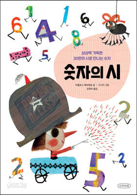 숫자의 시