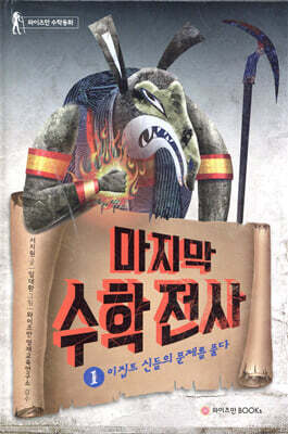 마지막 수학전사 1
