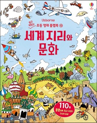 세계 지리와 문화