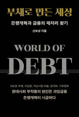 부채로 만든 세상