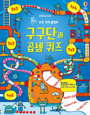 구구단과 곱셈 퀴즈