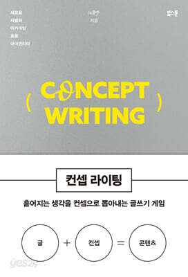 컨셉 라이팅